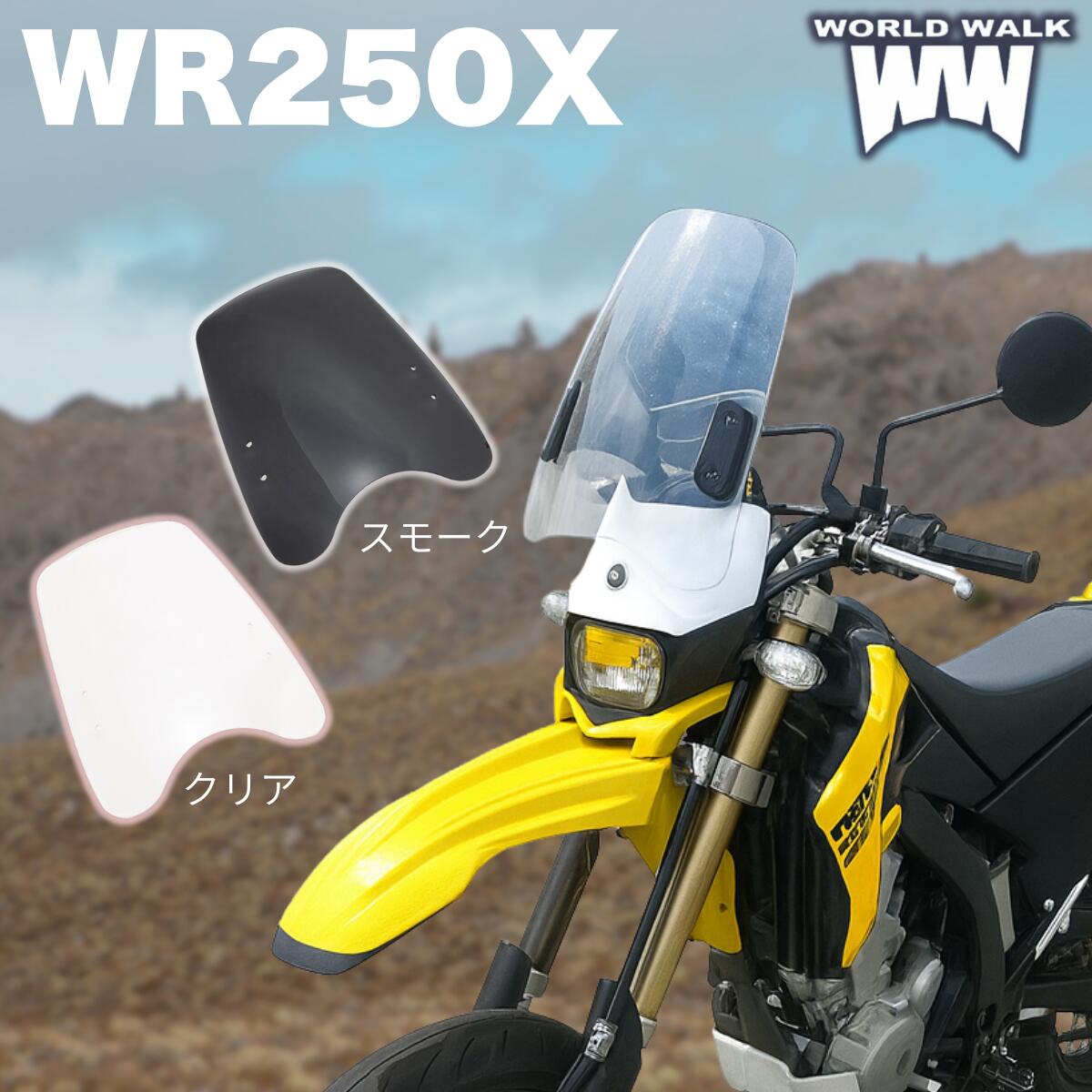 楽天市場】wr250x スクリーンの通販