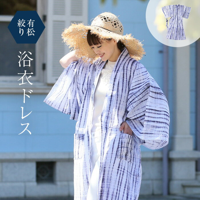 楽天市場】有松絞り ワンピースの通販