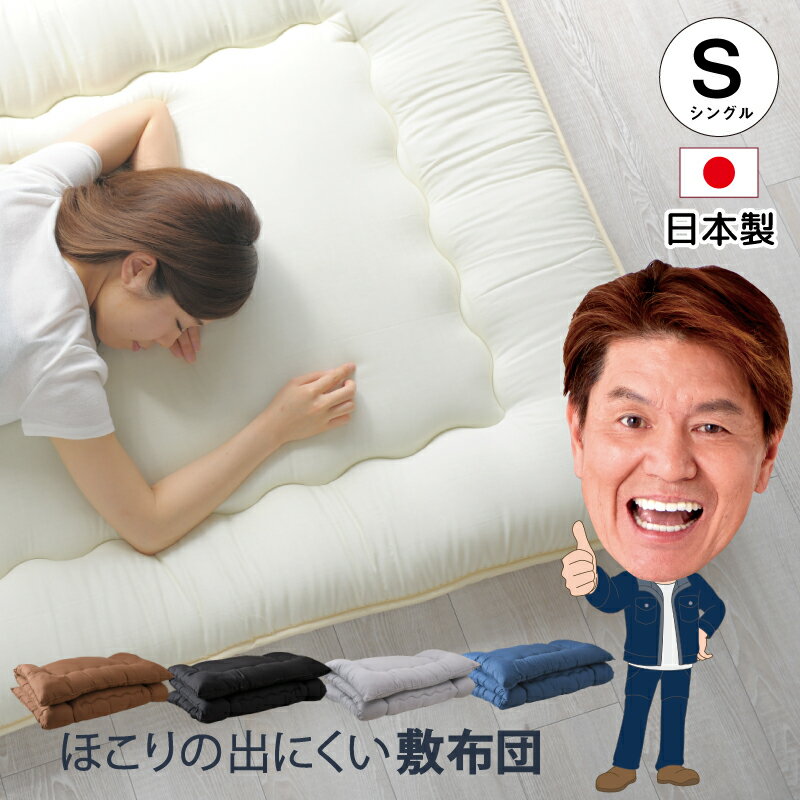楽天市場】敷布団3枚の通販