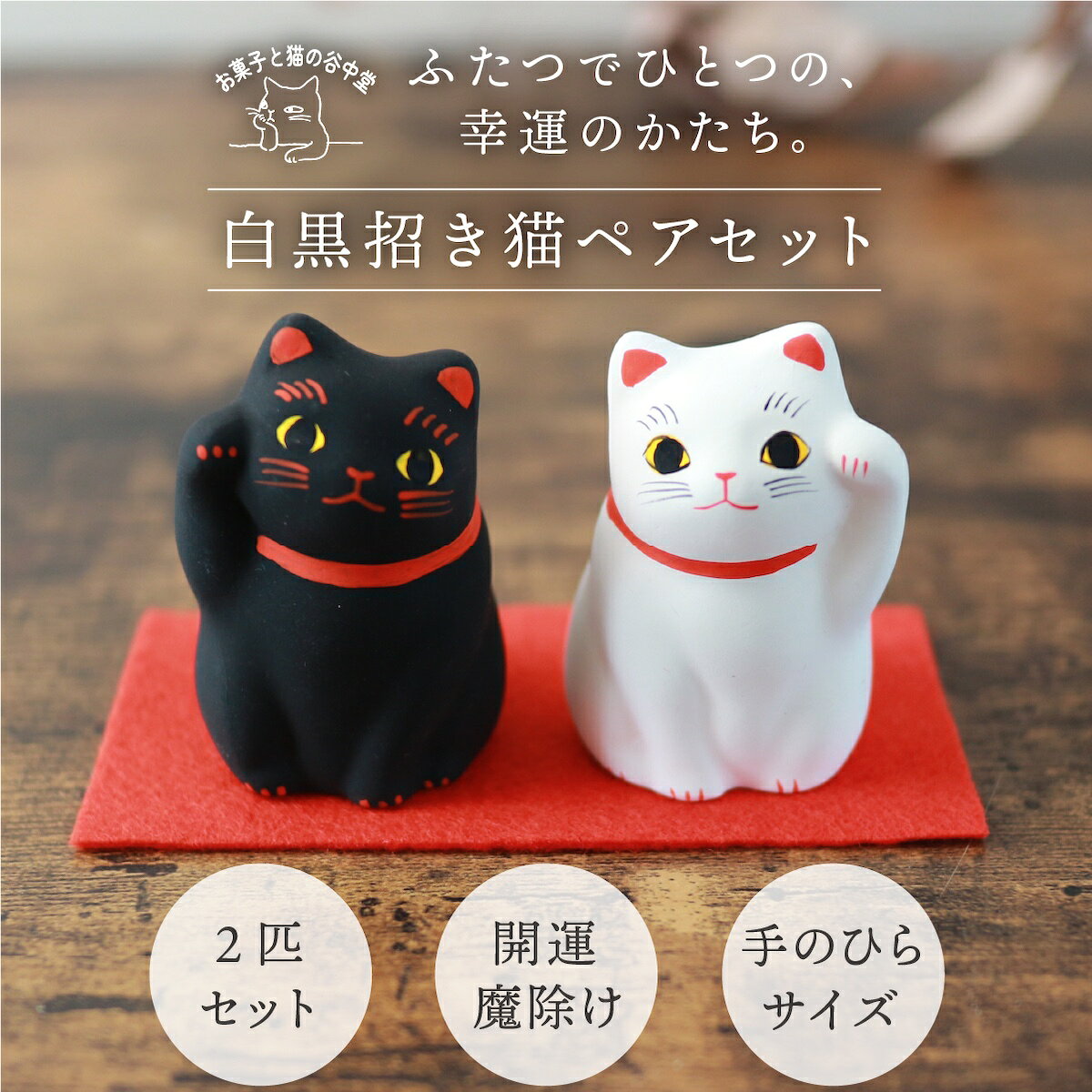 楽天市場】招き猫（置物｜インテリア小物・置物）：インテリア・寝具