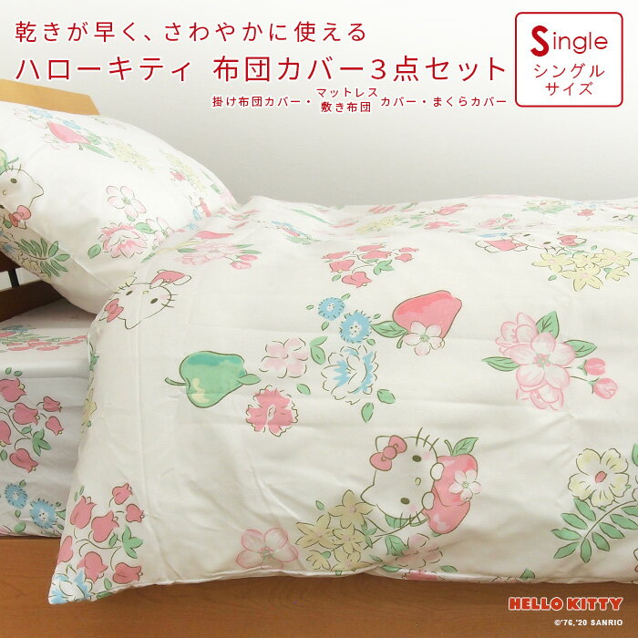 楽天市場】キティちゃん シーツの通販
