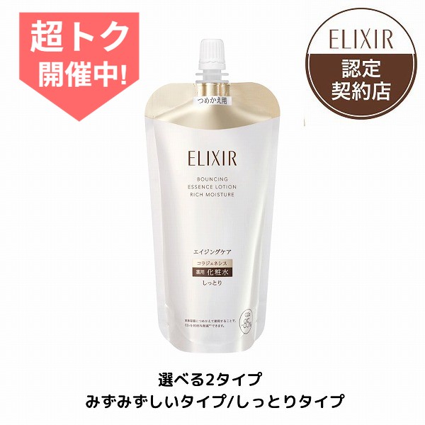 楽天市場】エリクシール シュペリエル リフトモイストローション