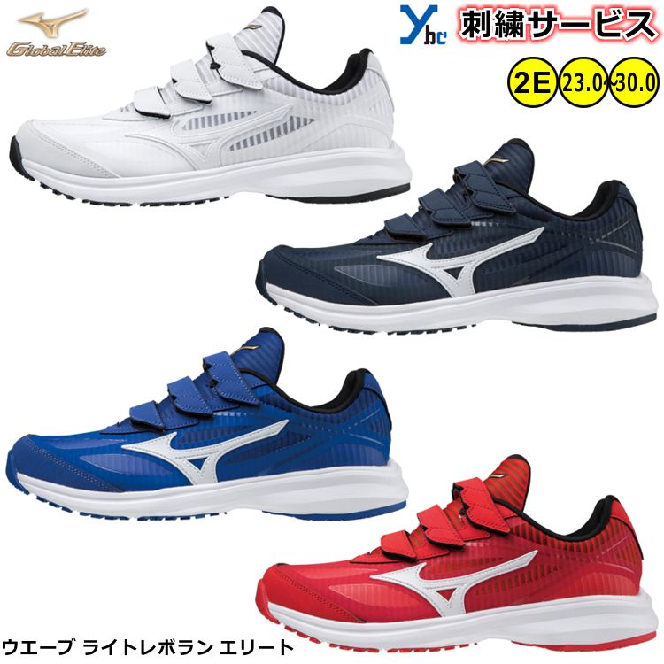 楽天市場】ミズノグローバルエリート トレーニングシューズの通販