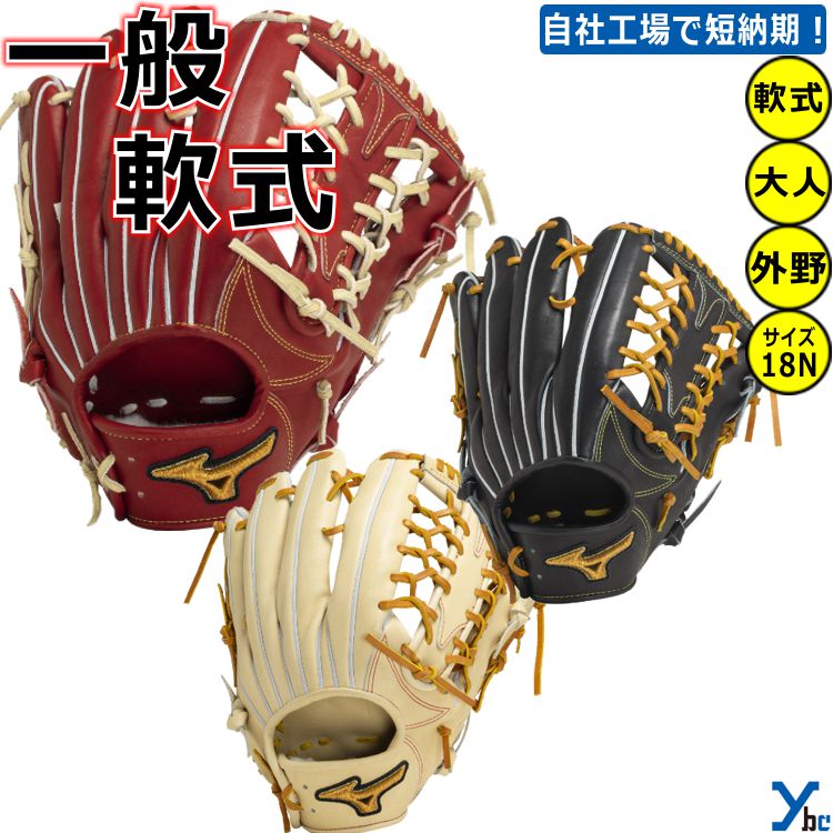 楽天市場】ミズノプロ 外野手 軟式の通販