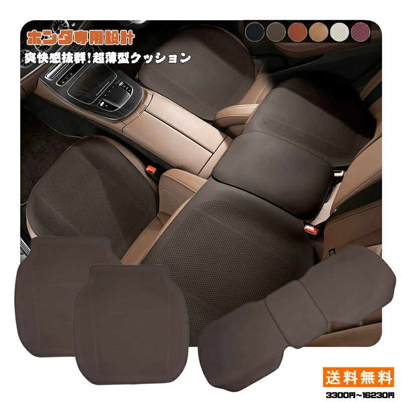 楽天市場】ホンダ（シートクッション｜アクセサリー）：車用品<車用品