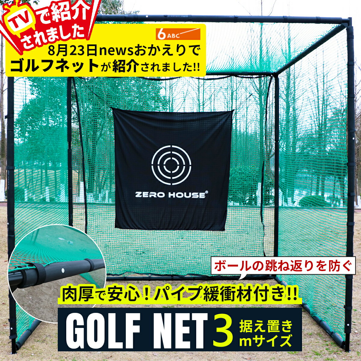 楽天市場】練習用 大型バッティングネット 3m×3mの通販