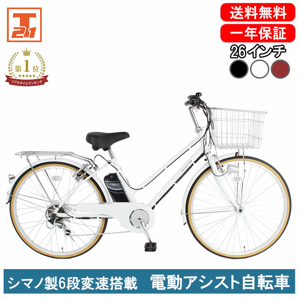 楽天市場】自転車 26インチ（タイプ（電動アシスト自転車）シティ