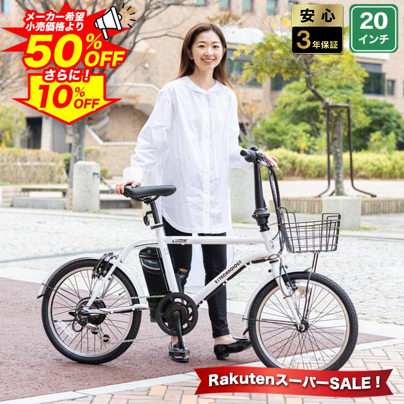 楽天市場】ママチャリ 20インチ（電動アシスト自転車｜自転車