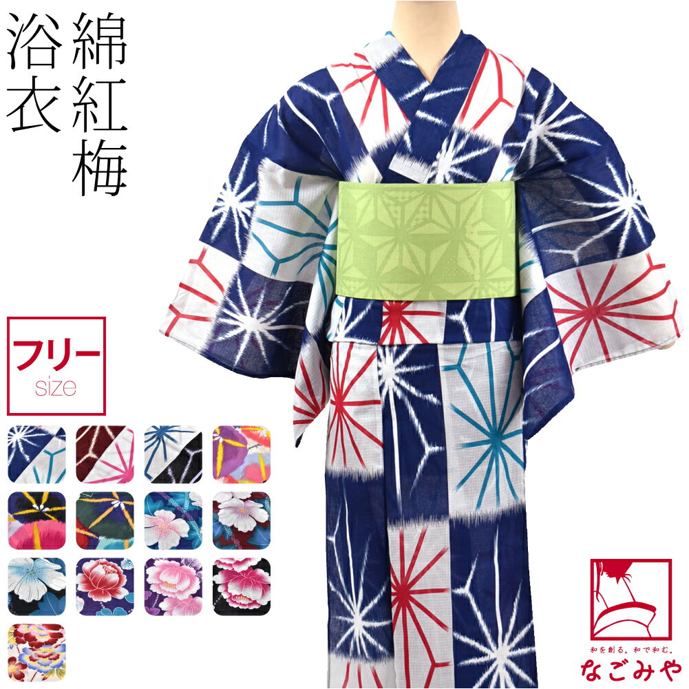 楽天市場】綿紅梅 浴衣（浴衣｜和服）：レディースファッションの通販