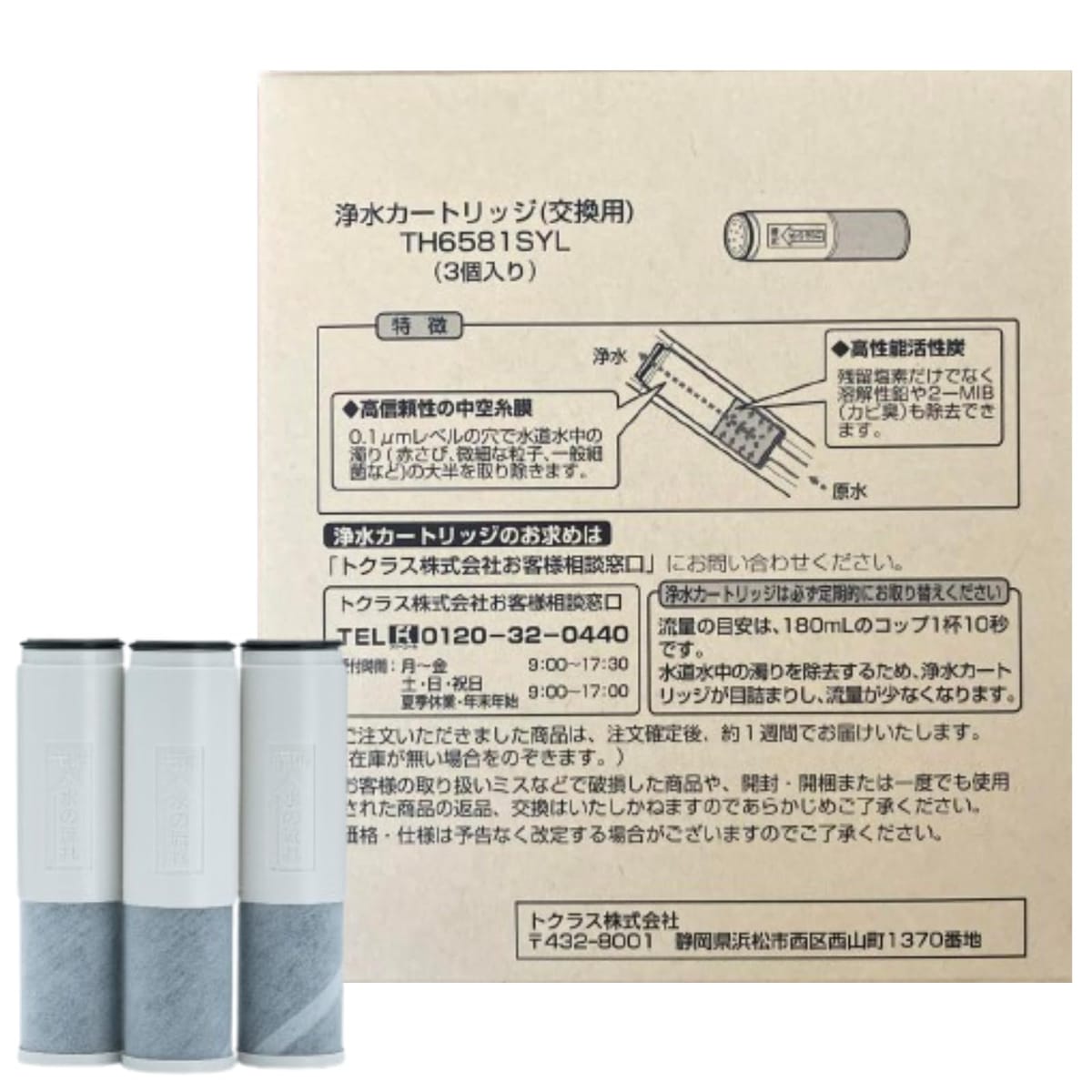楽天市場】トクラス 浄水器 カートリッジjcsp1の通販