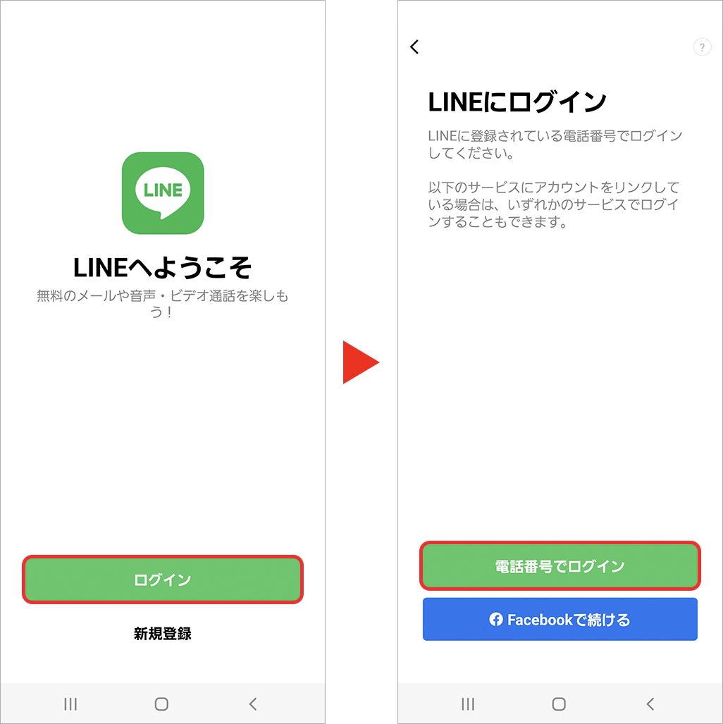 Androidに機種変更時の『LINE引き継ぎ方法』 バックアップから復元まで