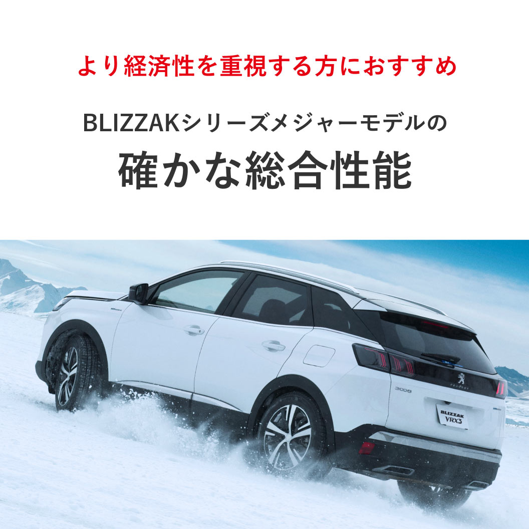 BLIZZAK VRX3 225/55R19 103Q XL｜ブリヂストン タイヤオンラインストア