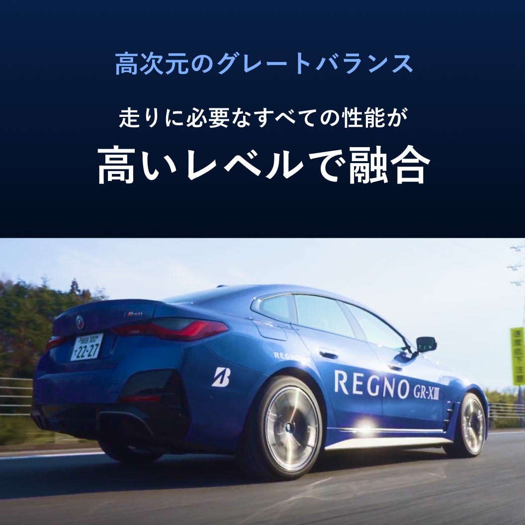 REGNO GR-XⅢ TYPE RV 205/60R16 96H XL｜ブリヂストン タイヤ