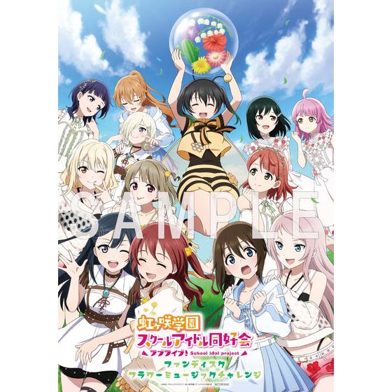 ラブライブ！虹ヶ咲学園スクールアイドル同好会ファンディスク