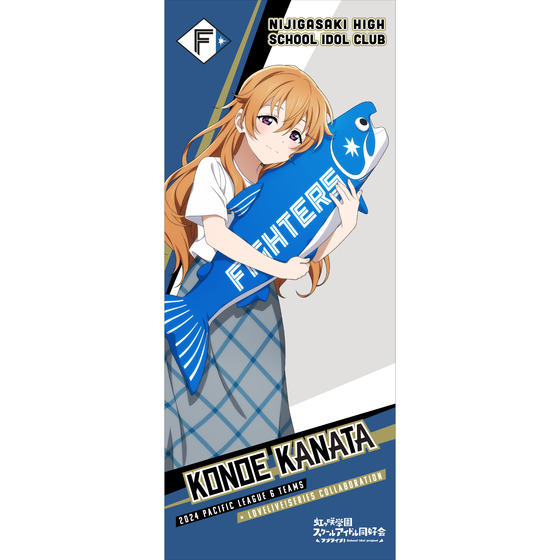 ラブライブ！虹ヶ咲学園スクールアイドル同好会 / 北海道日本ハム