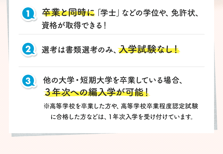 通信教育で幼稚園教諭・保育士の資格をとるなら、保育の聖徳｜聖徳大学