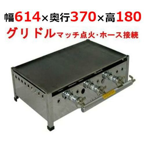 ガスグリドル プレス鉄板焼 マッチ点火式 TS-75 都市ガス(12A/13A