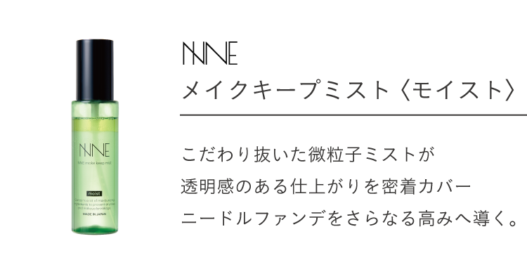 グラインディングファンデーション | NNE公式サイト