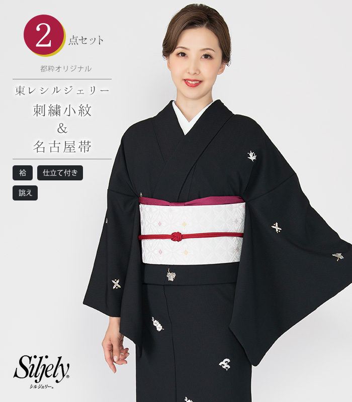 5％OFF】【着物2点セット】【お仕立付き・袷】都粋オリジナル 東レシル