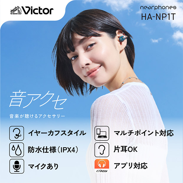 BBIQ特選ショップ | 【Victor】TWSイヤホン アイスグレー (HA-NP1T-H)