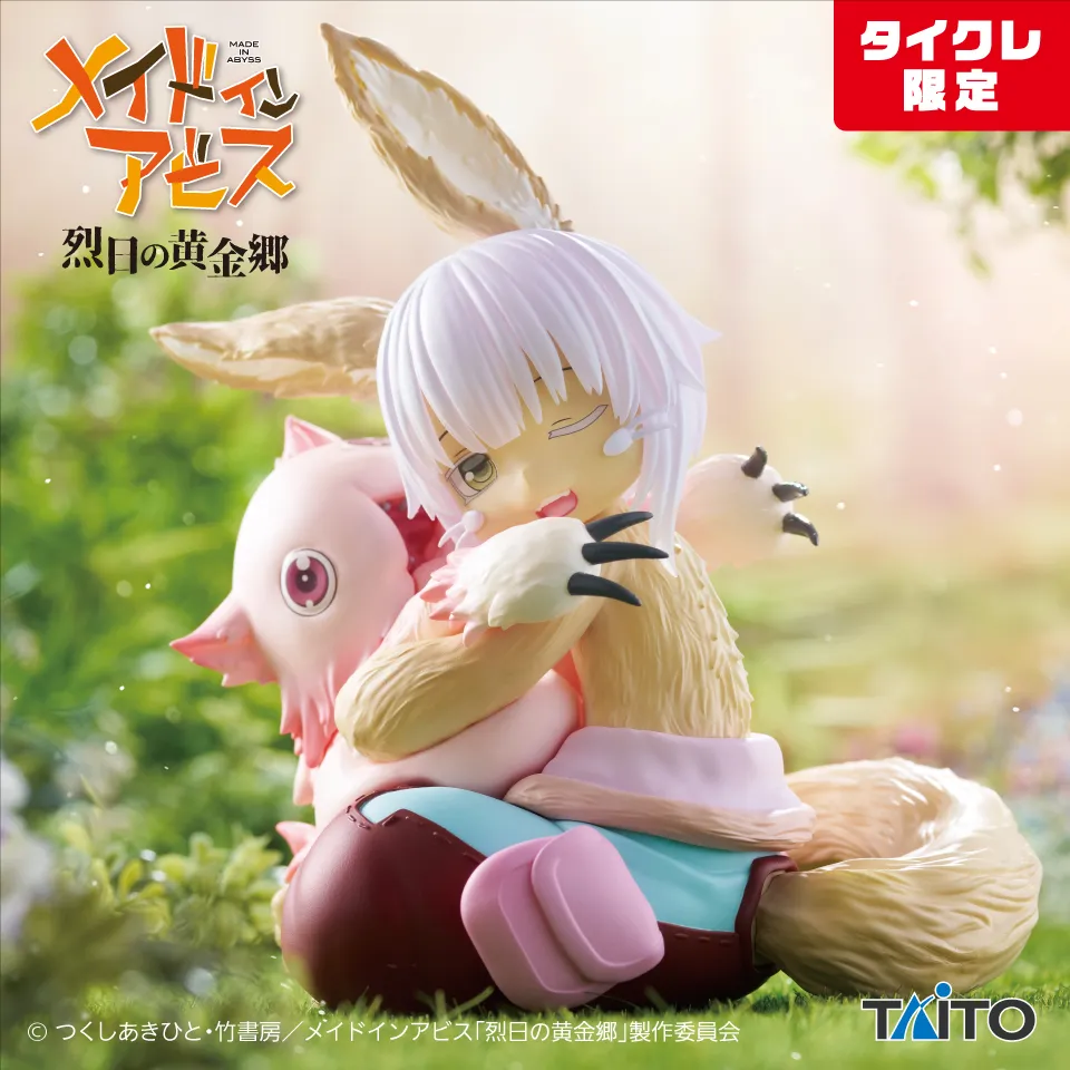 prize-202509-madeinabyss-taito