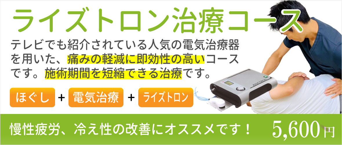 ライズトロン 健康美容器 身体の中から暖まる ライズトロン - 向日市で