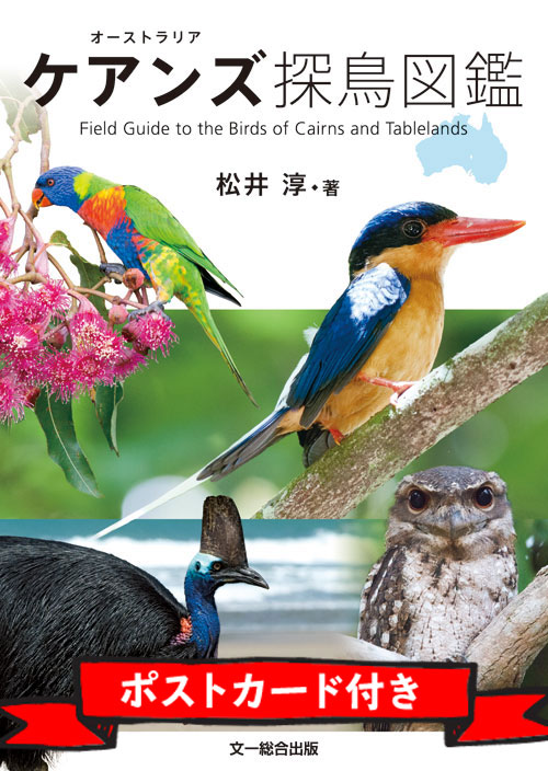 株式会社 文一総合出版様よりご献本いただきました。ありがとうござい