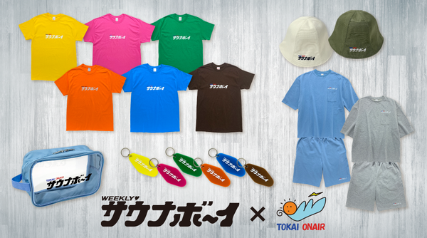 東海オンエア】サウナボーイとのコラボグッズが登場! – 東海オンエア