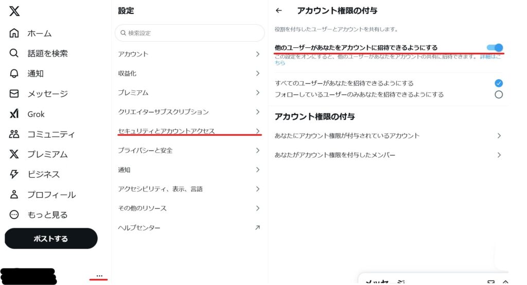 X（旧Twitter）のアカウントを複数人で運用する方法 - 株式会社