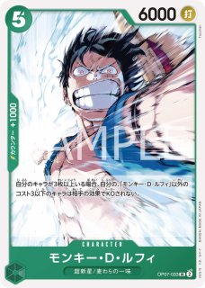 モンキー・D・ルフィ 【C】【緑】【OP09-036】 - カードショップ トレ