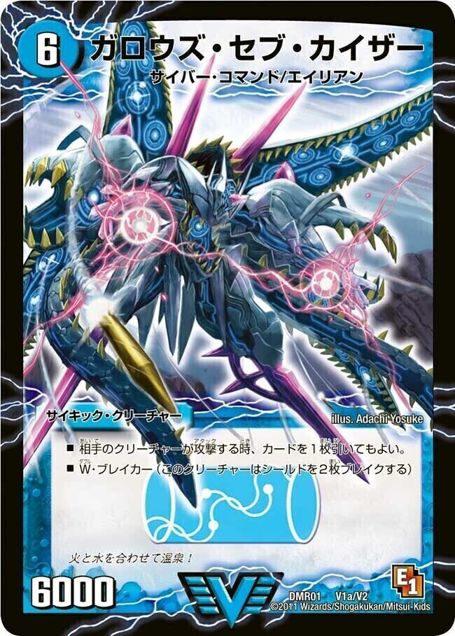 ガロウズ・セブ・カイザー/死海竜ガロウズ・デビルドラゴン [DMR01 V1