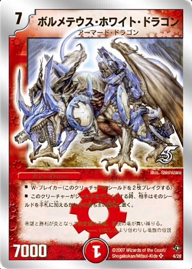 ボルメテウス・ホワイト・ドラゴン [DMX12-b 42/???] | トレカカク