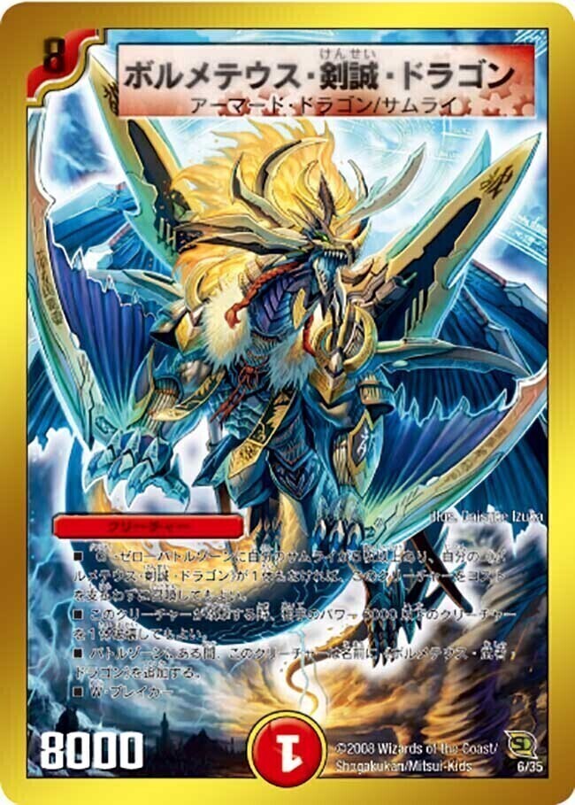 ボルメテウス・武者・ドラゴン [DM24 S4/S10（青）] | トレカカク