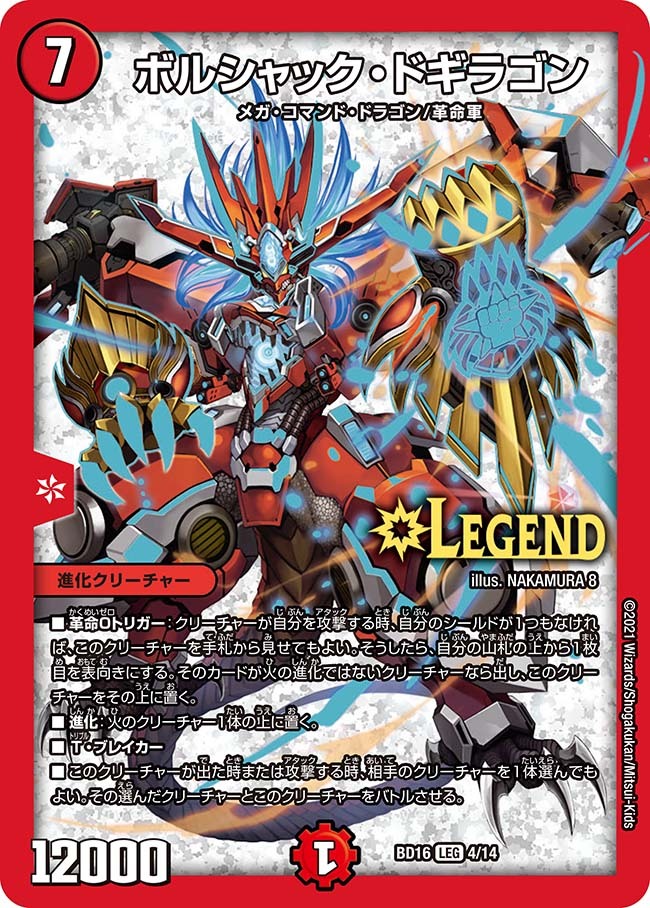 ボルシャック・ドギラゴン [DM23EX2 超G2/超G12] | トレカカク