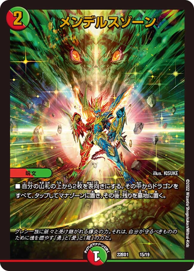 メンデルスゾーン [P85/Y21] | トレカカク～デュエマ価格サイト～