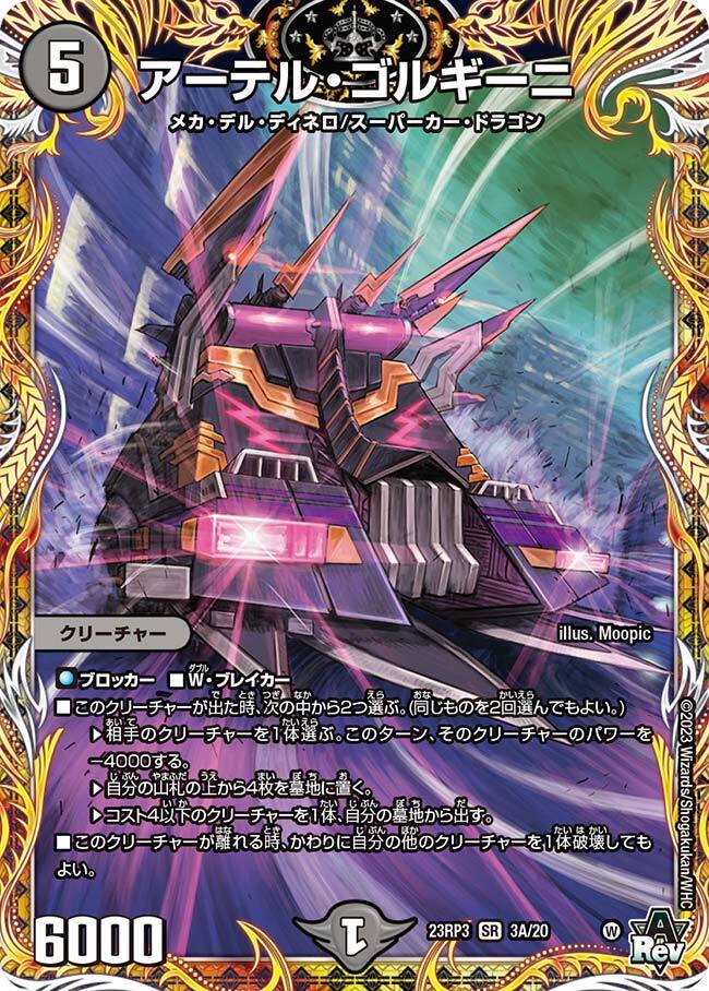 アーテル・ゴルギーニ [DM25EX2 超6/超50] | トレカカク～デュエマ価格