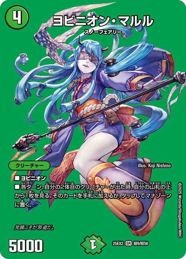 ヨビニオン・マルル [DM24RP3 ㊙11/㊙24] | トレカカク～デュエマ価格