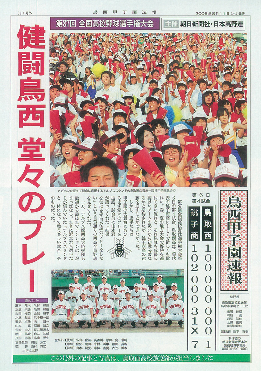 物品 - 鳥取県立鳥取西高等学校デジタルコレクション