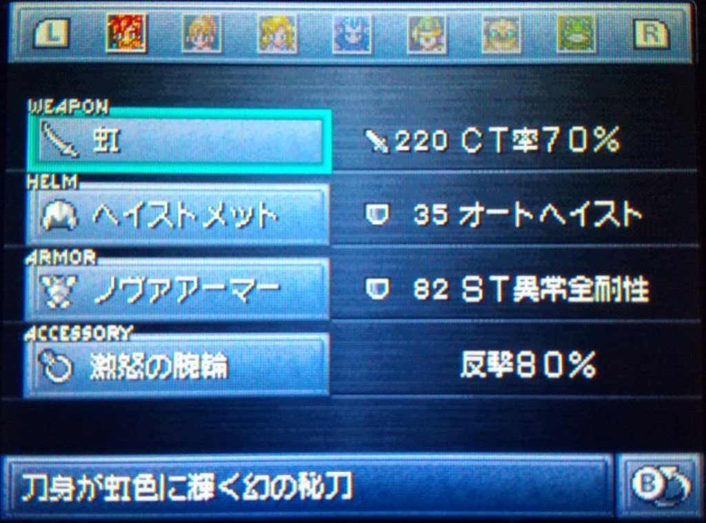 クロノ・トリガー】クロノの準最強武器『虹』の入手方法！【計3記事で