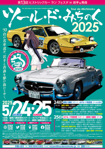 TdM2025-ダウンロード | TdM 2025