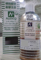 KANSAI PAINT パールリキッド277 300ml 関西ペイント レタンPGエコ パール リキッド #277 クリスタルホワイト