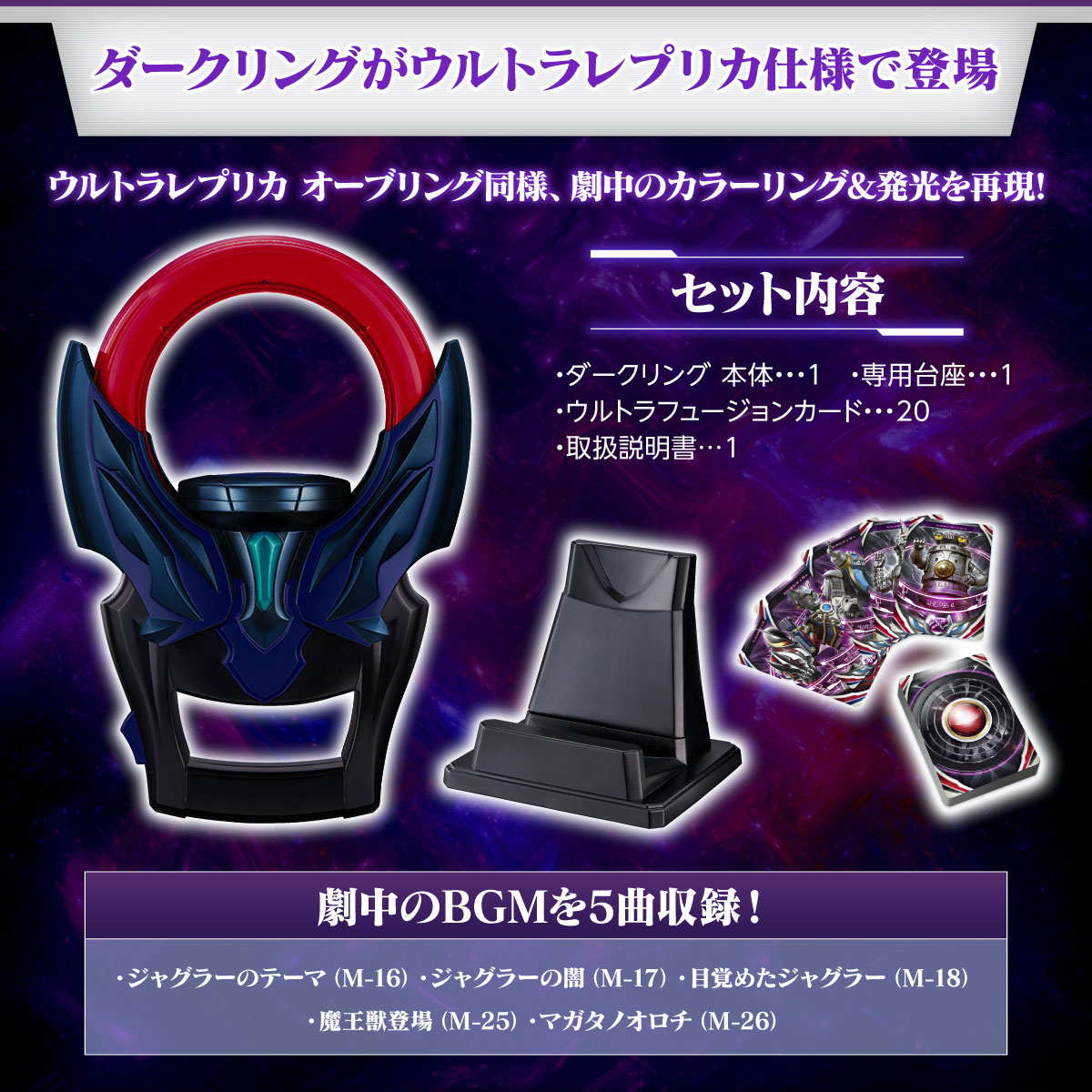 ウルトラレプリカ ダークリング | BANDAI TOYS