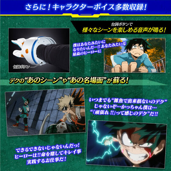 僕のヒーローアカデミア デクのグローブ -FULL SET VERSION- | BANDAI TOYS