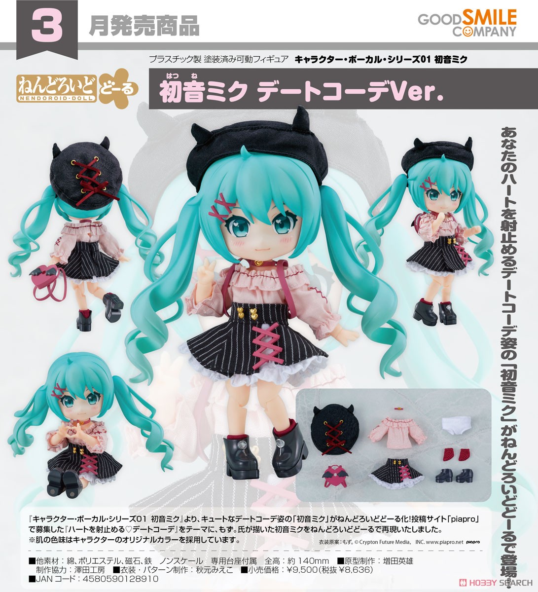 初音ミク】ねんどろいどどーる『初音ミク デートコーデVer.』完成品