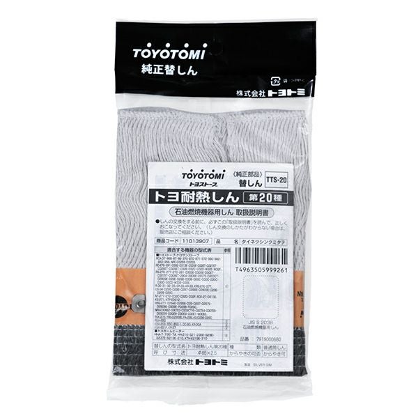 替えしん 20種 |トヨトミ公式オンラインストア