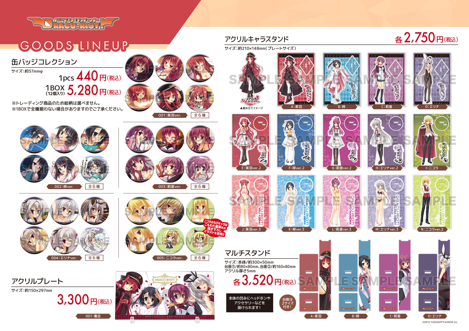 DRACU-RIOT! POP UP SHOP マチ☆アソビ開催