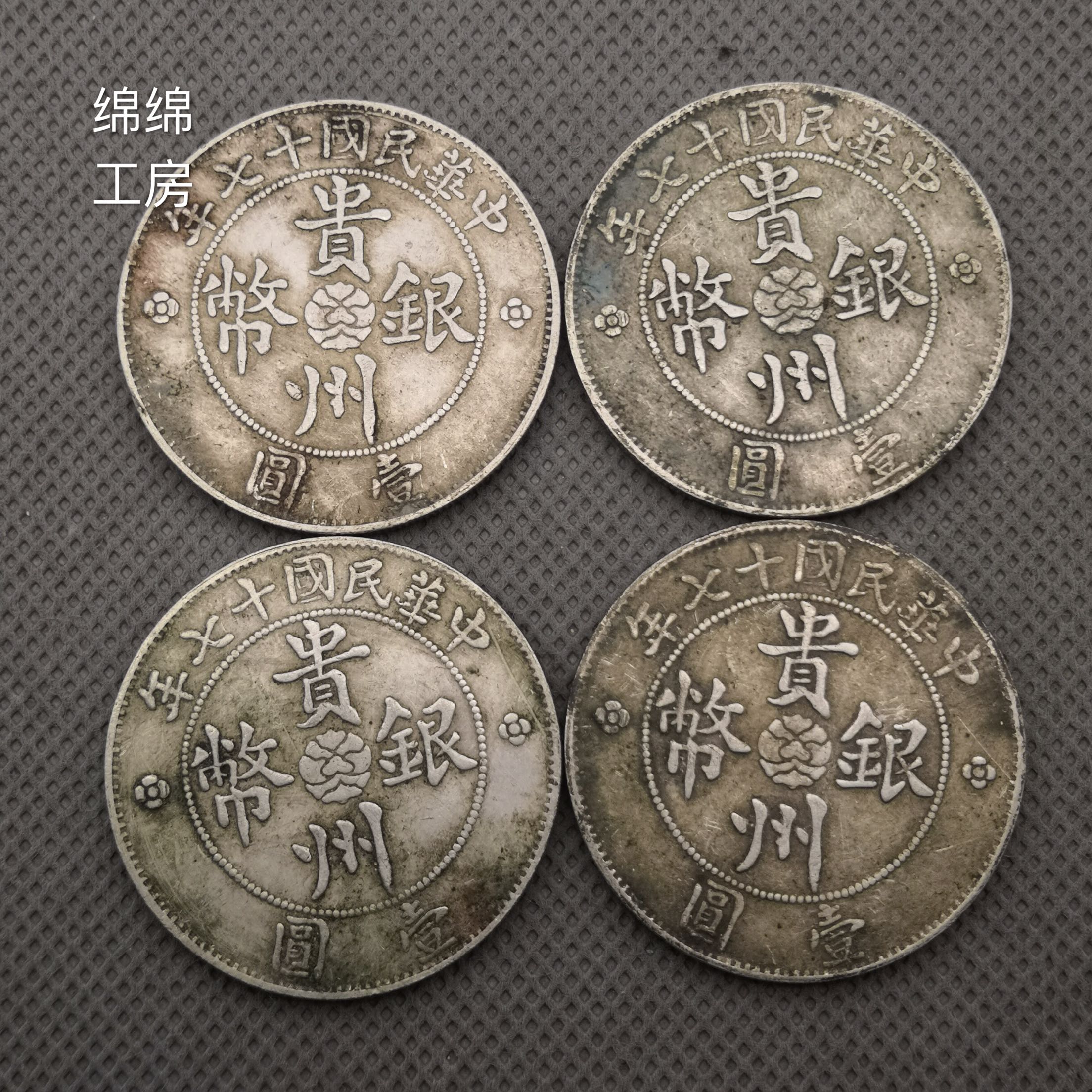 純銀銀元汽車幣貴州省政府造中華民國十七年貴州銀幣真銀高仿幣| 銀聯網