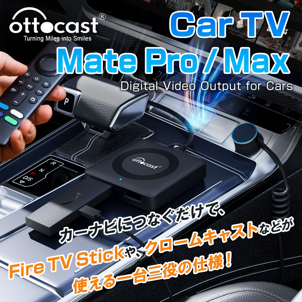 楽天市場】【正規代理店】 オットキャスト Ottocast Car TV Mate Pro