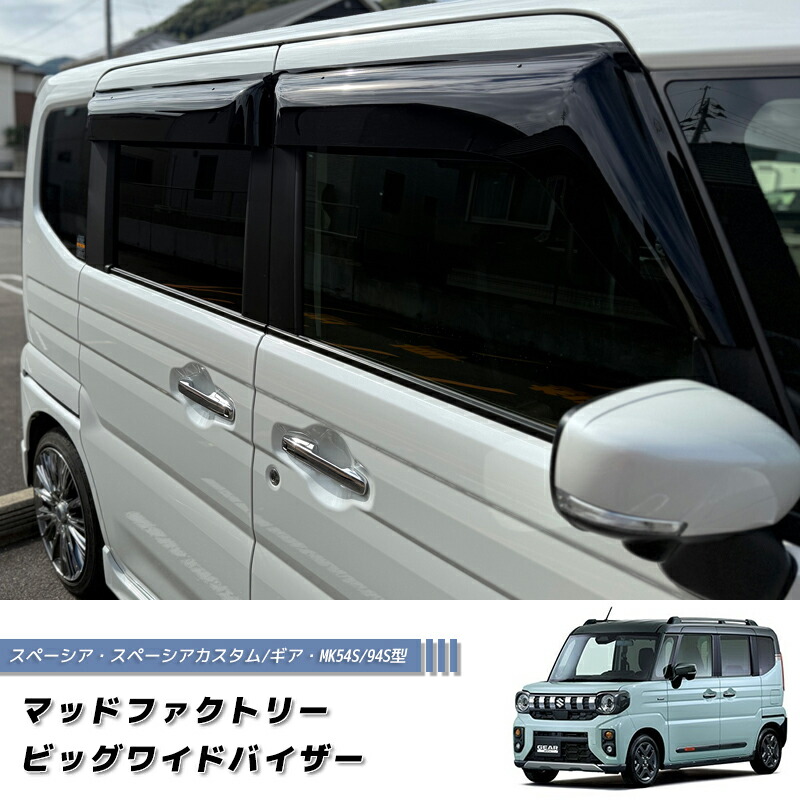 楽天市場】スペーシア ワイドバイザーの通販