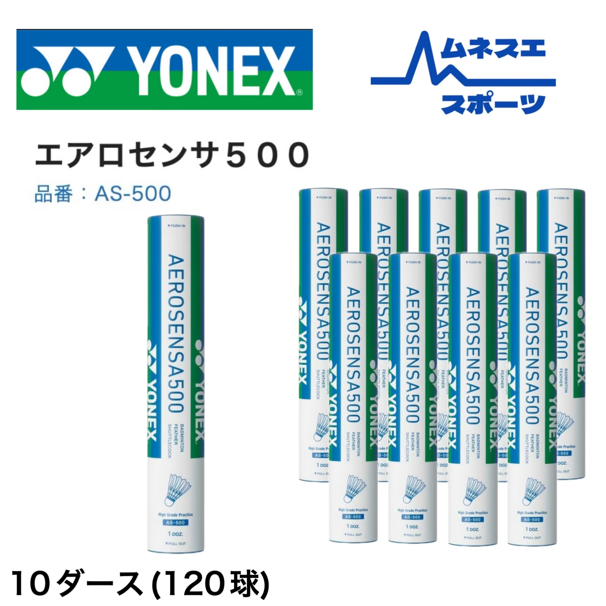 バドミントンシャトル ヨネックスエアロセンサ300」の人気商品一覧